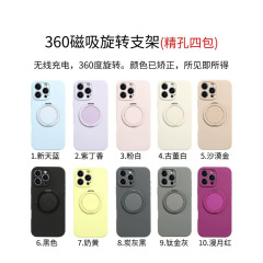 适用苹果16Promax磁吸手机壳液态硅胶360旋转支架 iPhone15保护套