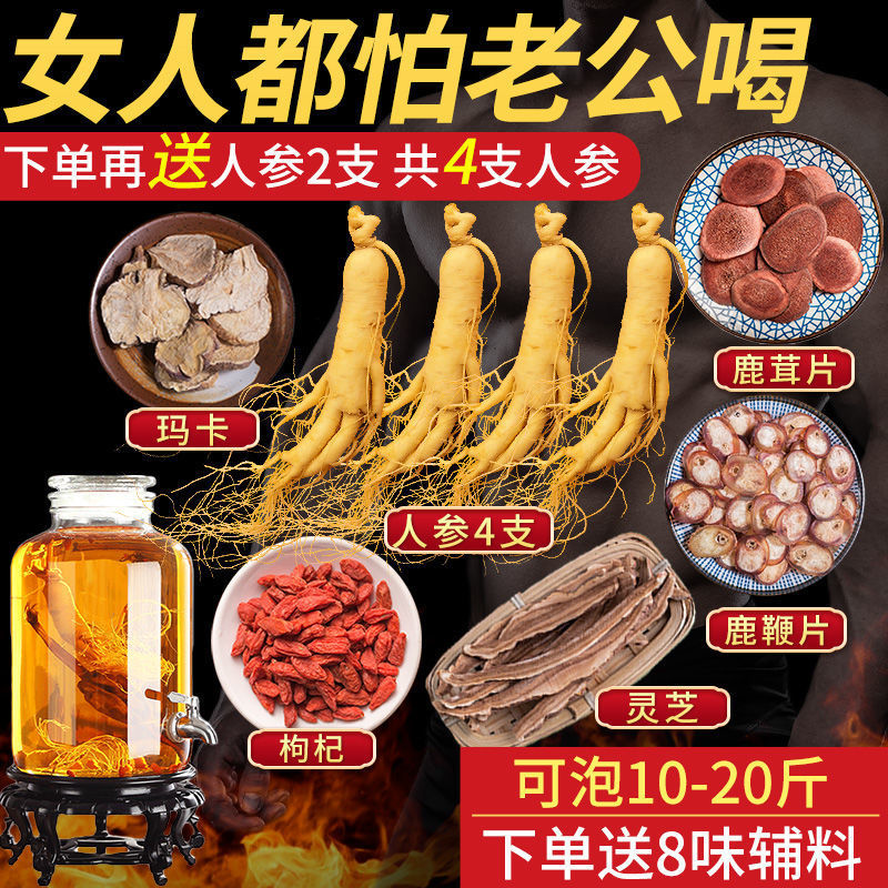[4 large ginseng] Medicinal materials for soaking in wine