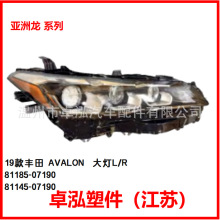 ������2019����� ������ ���L/R 81185-07190 81145-07190