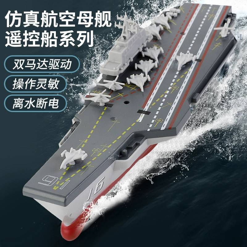 Беспроводная скоростная лодка, реалистичная игрушка, электрическая водонепроницаемая авианосец, 4G, дистанционное управление