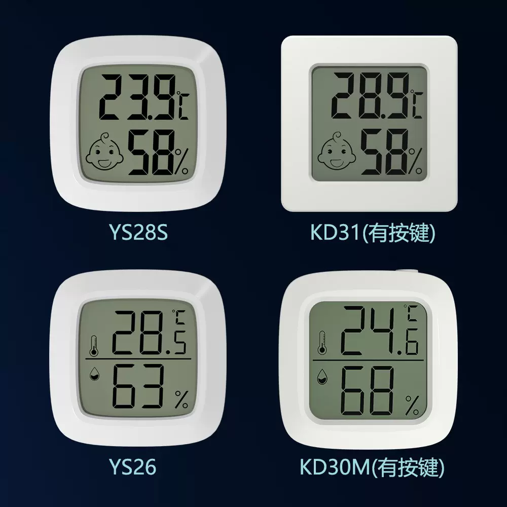 室内家用数字温湿度计 迷你温度计带笑脸 可切换温度单位带开关机