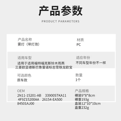 Suitable for Ford Focus Fog lamp