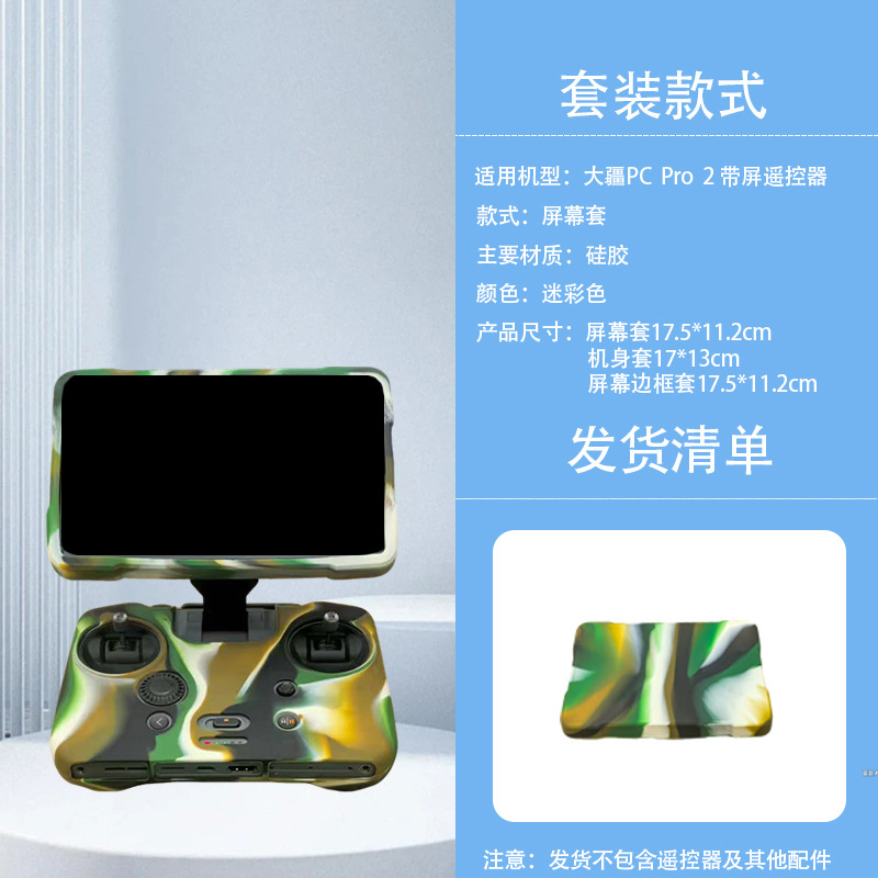 适用于适用DJI大疆御Mavic 4 Pro遥控器RC Pro2屏幕硅胶防尘保护|undefined