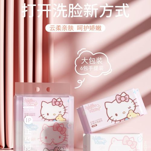 Sanrio Hello Kitty face towel disposable thickened pearl pattern cotton soft towel dry and wet dual-use facial cleansing towel wholesale