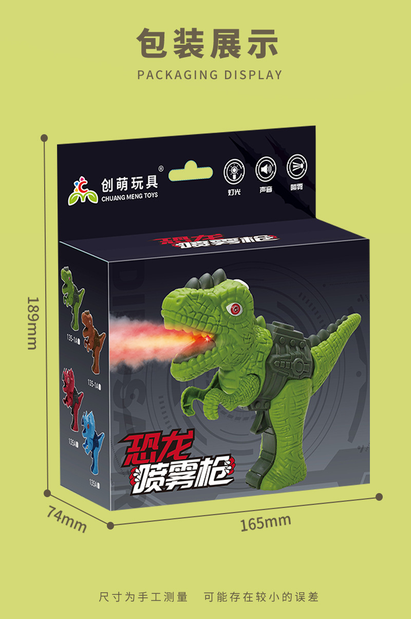 恐龙喷雾枪电商详情页_19.jpg
