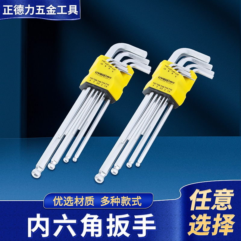 力玮特9pc内六角扳手 六棱扭力扳手 球头内六花梅花扳手套装批发