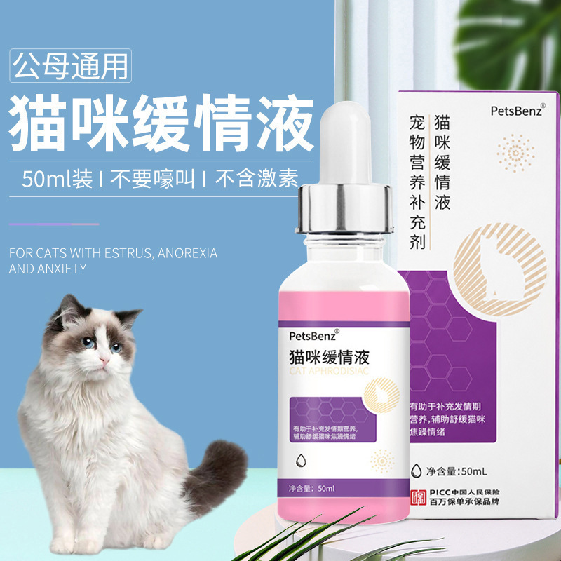 Petsbenz Cat Calming Liquid 50ml for Female Cats during the Mating Period, Anti-Howling and Mood-Soothing Powder for Male Cats Petsbenz Cat Calming Liquid 50ml for Female Cats during the Mating Period, Anti-Howling and Mood-Soothing Powder for Male Cats