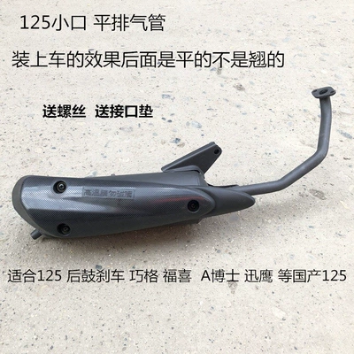 Free shipping Ghost Fire Qiaoge motorcycle exhaust pipe scooter silencer exhaust muffler smoke pipe silencer (Motorcycle exhaust pipe) - 125mm-flat-tube-exhaust-pipe