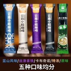 Yunnan Arabica Instant Coffee Powder Blue Mountain Cappuccino Latte Multi-flavor Coffee for Students Staying Up and Office Drinking
