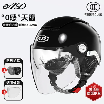 Motosiklet kaskı (dəbilqə) 3C Certified Electric Vehicle Motorcycle - four-seasons-obsidian-black-detachable-ear-protection-transparent-mirror-one-size
