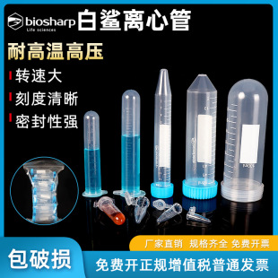 Biosharp White Shark Easy Plastic Centrifuge Tube Resistant to High Temperature and High Pressure Acid and Alkali Laboratory Centrifuge Micro Test Tube