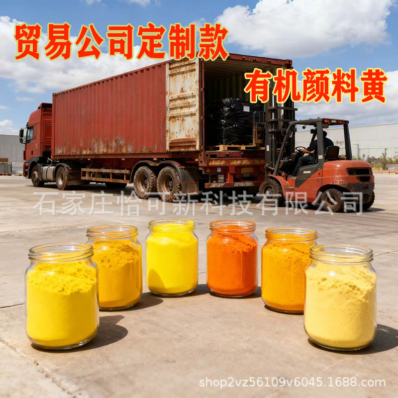 永固黄 橡胶塑料用联苯胺黄191颜料黄 涂料用永固橙有机颜料黄