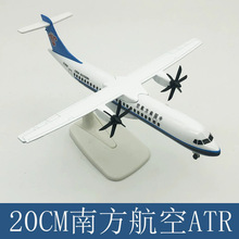 20CM 南方航空ATR机型仿真合金飞机模型带轮子静态摆件礼品起落架