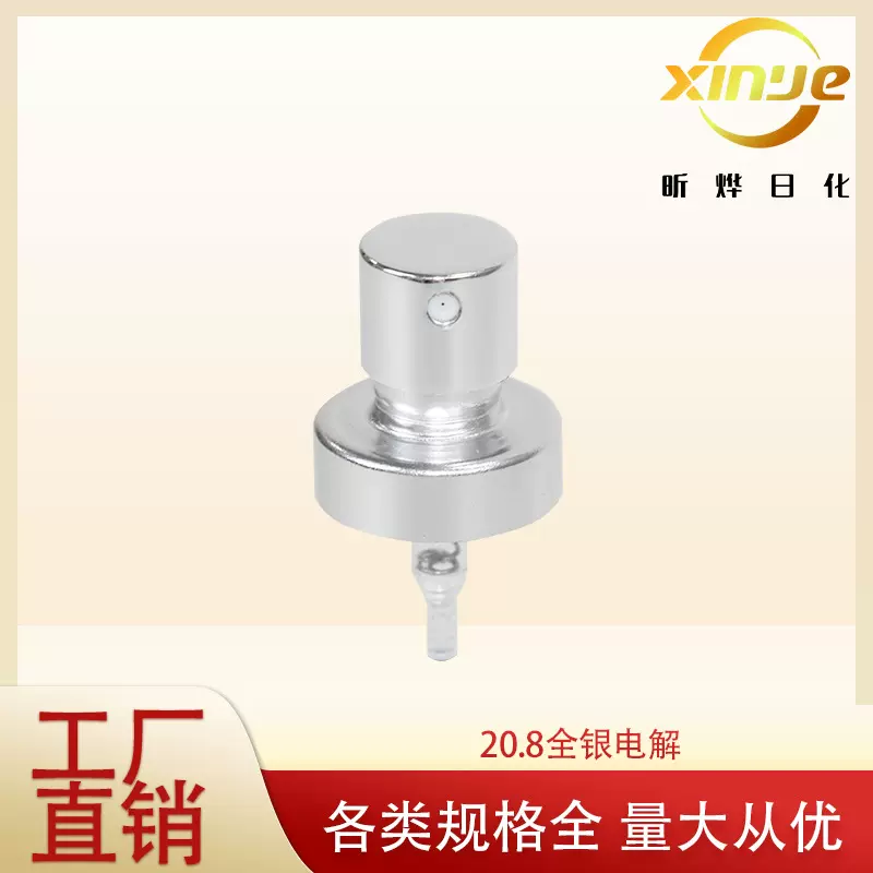 厂家直销20卡口20.8喷雾头瓶喷雾泵头按压喷头旅行分装喷头批发