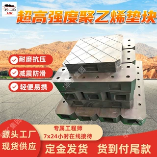 超高强度聚乙烯垫块 耐磨抗压 减震防滑TQS-06超高强度聚乙烯垫块