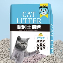 ベントナイト猫砂スポット卸売りレモン猫砂包郵便10キロ消臭結団猫砂低塵猫砂代発