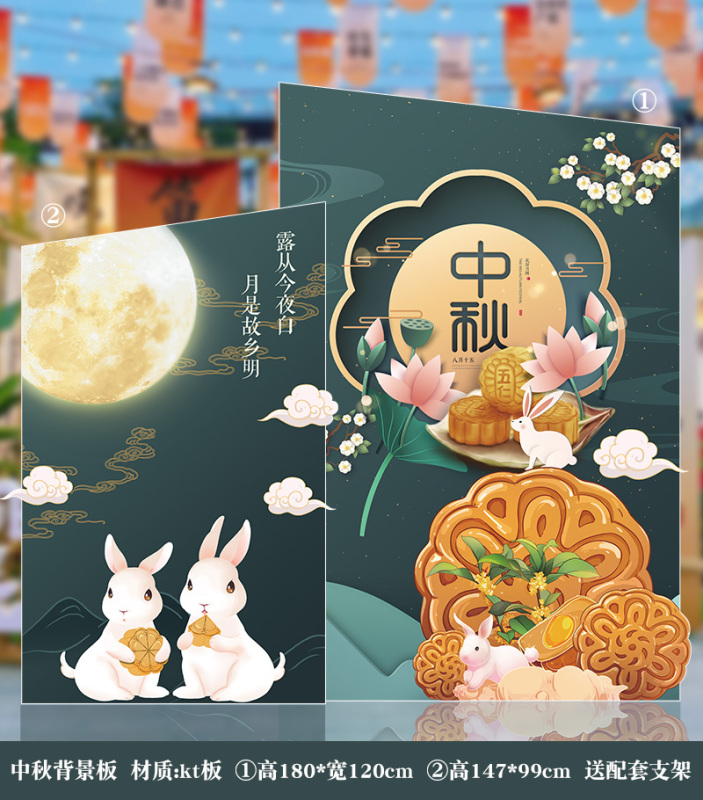 中秋节场景布置活动道具背景板kt板幼儿园游园会氛围装饰打卡拍照|undefined