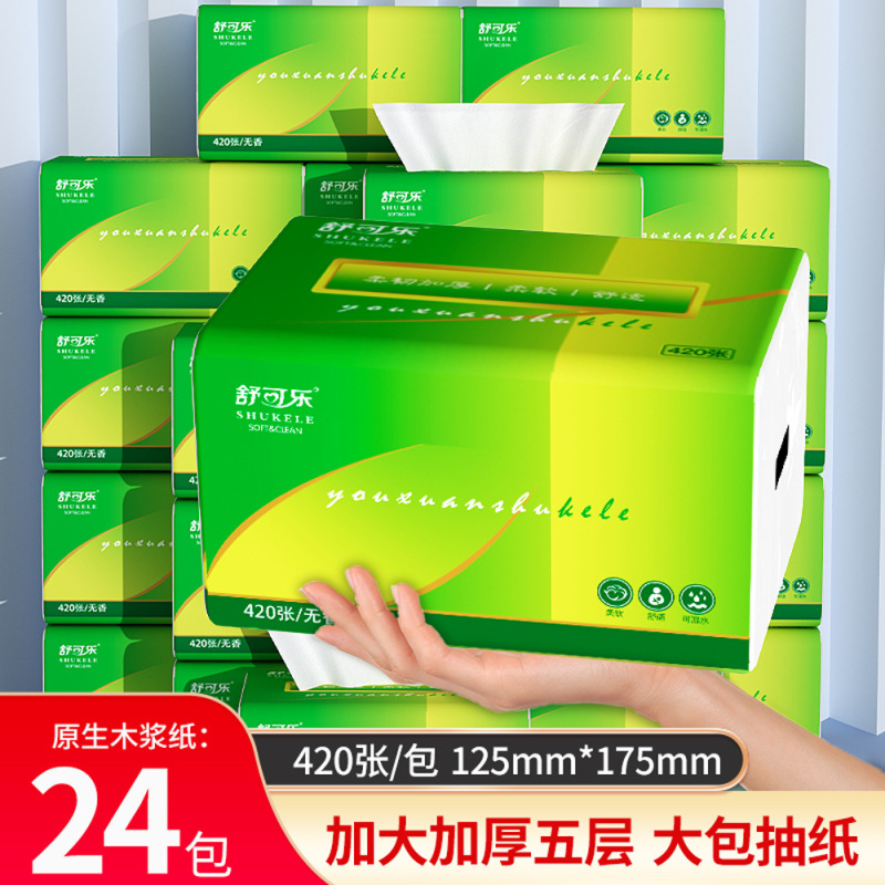 420张加大抽纸餐巾纸大号擦手纸抽批发家庭整箱实惠装卫生纸巾YX|undefined