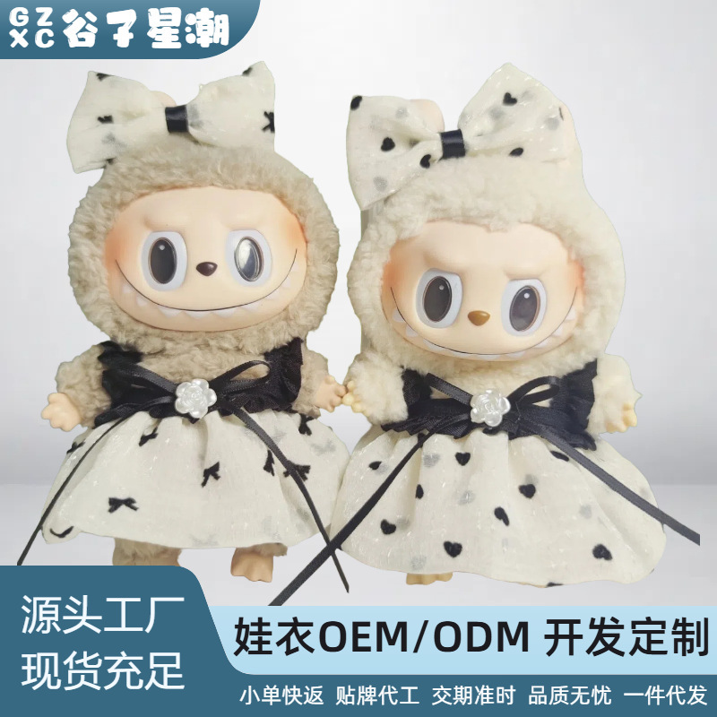 山茶花17cm拉布布娃衣挂件搪胶毛绒公仔玩偶衣服吊带发夹配件套装|undefined