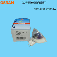 OSRAMŷ˾��±�ص���93638 EKE 21V150W GX5.3 NAED 54842������