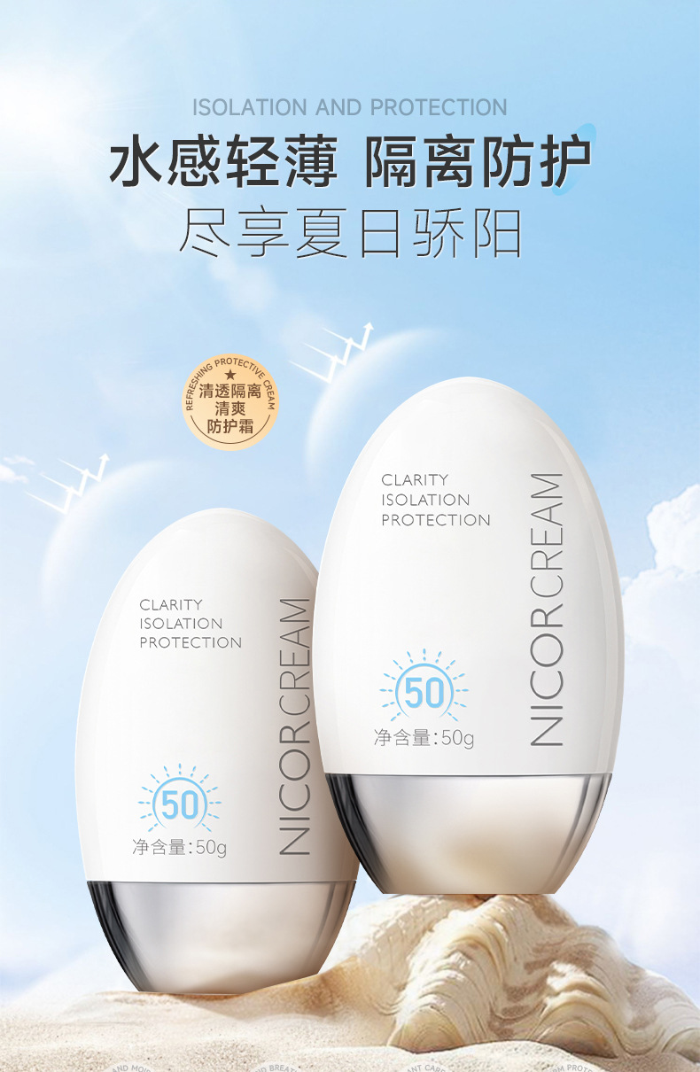 净清透隔离防护霜详情_01