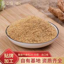 姜粒干生姜颗粒20-30目云南罗平小黄姜代用泡茶泡水煮汤代用茶
