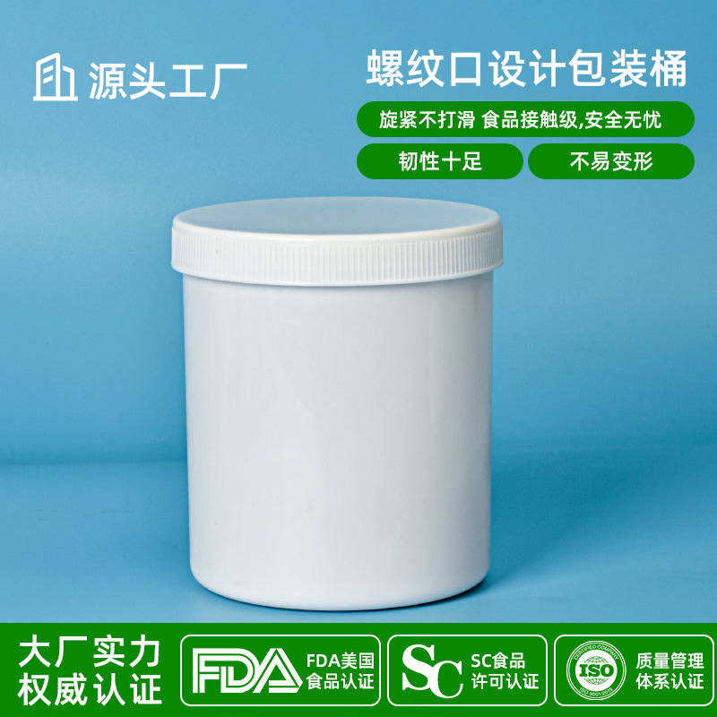 食品级塑料密封罐1000ml圆形广口分装罐现货白色大口密封罐直立桶