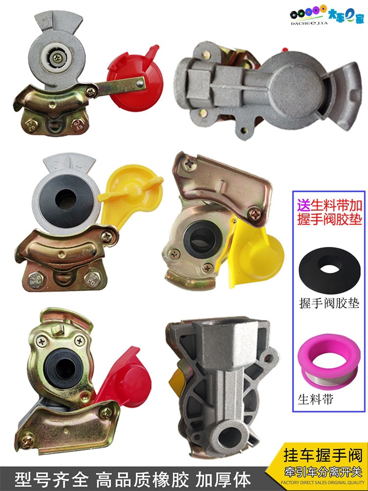 重汽挂车握手阀牵引接头分离开关自封阀螺旋管连接头送胶垫