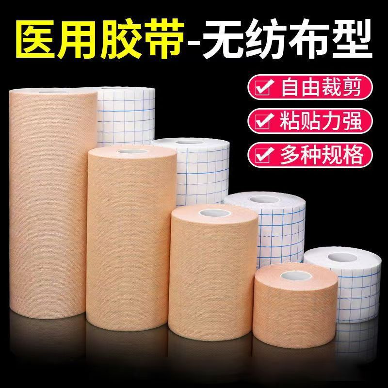 医用无纺布胶布低过敏透气胶带伤口固定敷料贴三伏贴护脐贴穴位贴