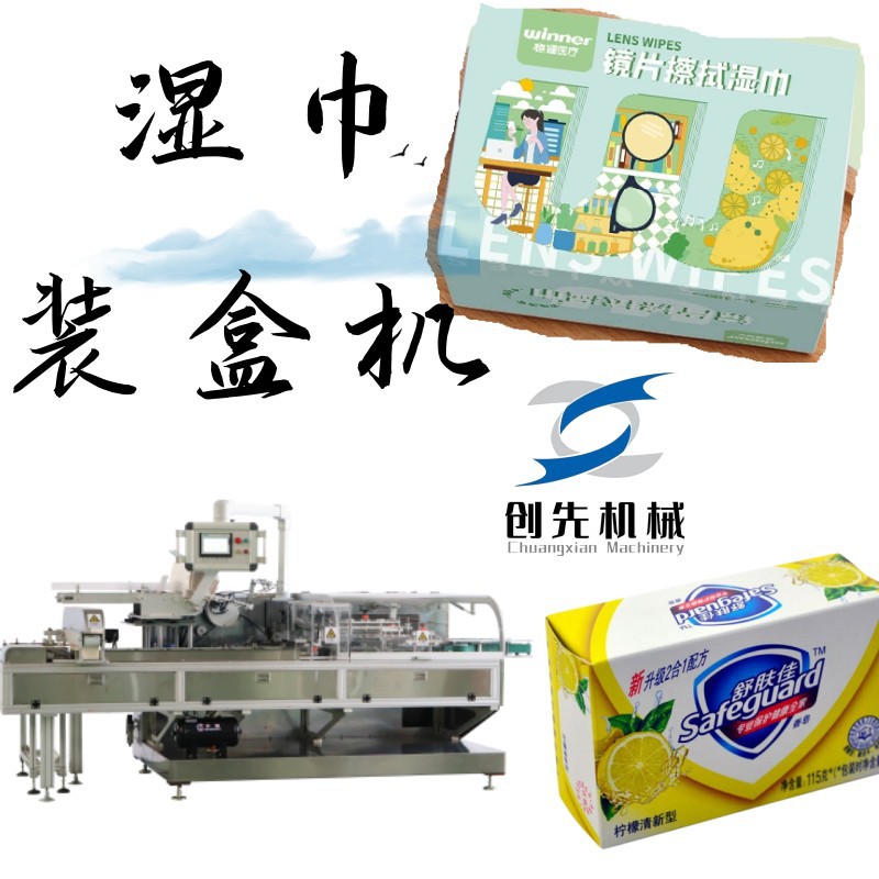 温州创先抽纸餐巾纸儿童湿巾自动包装机全自动装盒机械机器设备