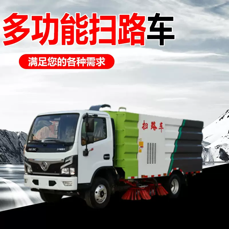 多功能扫路车 干湿式洗扫 道路降尘抑尘 街道清扫车支持自选