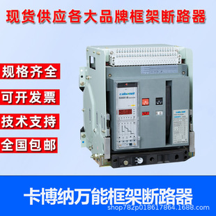Cabona Universal Frame Circuit Breaker KBNW1-4000-3200-2000 3P 4P-630A-6300A