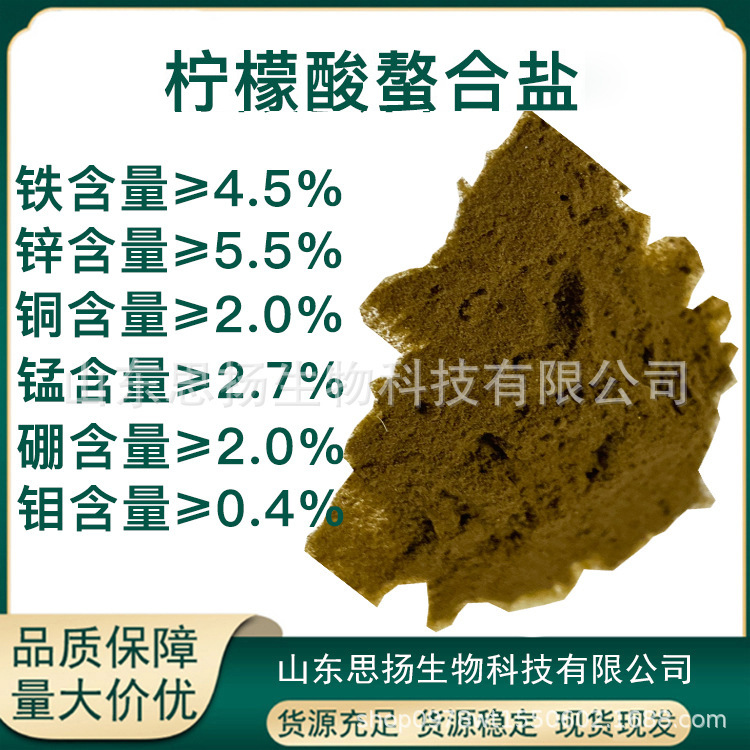 柠檬酸螯合盐水溶肥 叶面肥螯合多元素铁锌铜锰硼钼