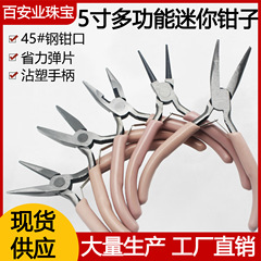 DIY 手作りプライヤー多機能ラジオペンチジュエリーラウンドノーズバイス 5inch ミニ斜めプライヤー在庫あり