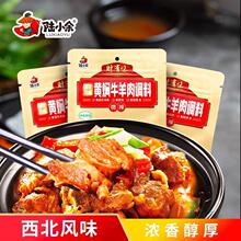 陆小余黄焖牛羊肉调料兰州靖远爆炒羊羔肉黄焖鸡料包家庭装150g