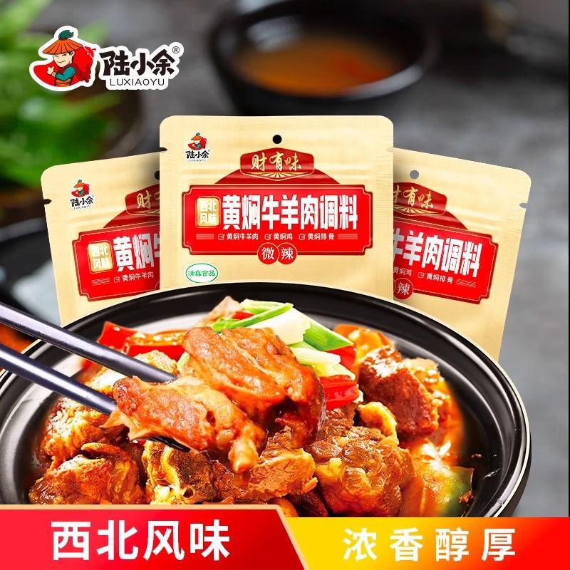 陆小余黄焖牛羊肉调料兰州靖远爆炒羊羔肉黄焖鸡料包家庭装150g