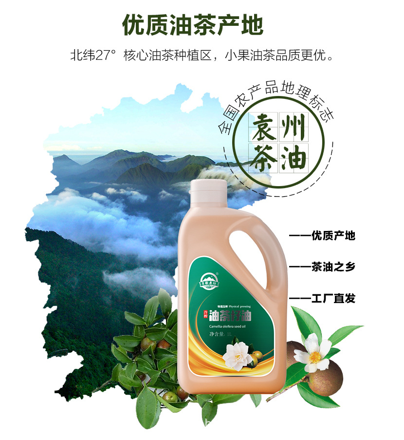 1l山茶油详情_05.jpg
