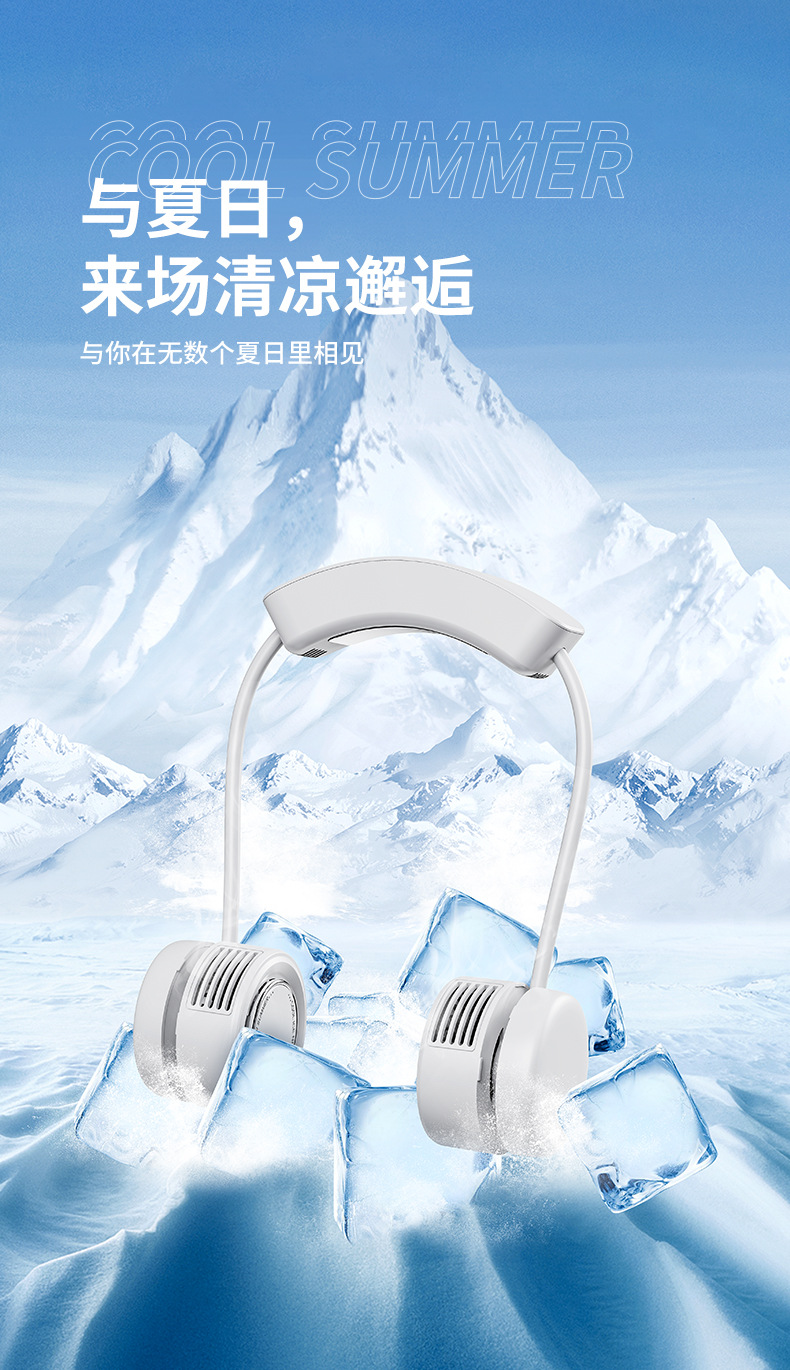 冷敷挂脖风扇