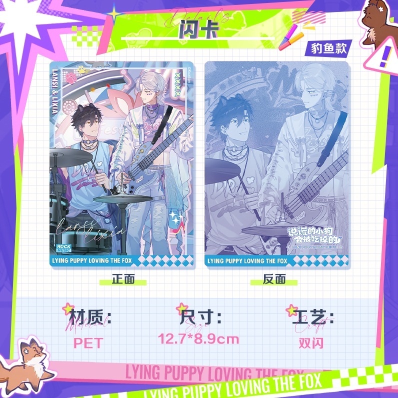 正版《说谎的小狗会被吃掉的》炽音悸动系列周边|undefined