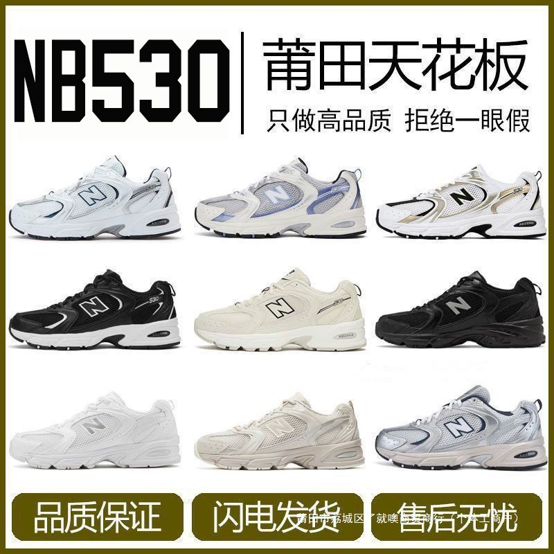 Putian New Balance NB530 мужские и женские спортивные студенческие классические повседневные туфли для папы, кроссовки, Прямая доставка