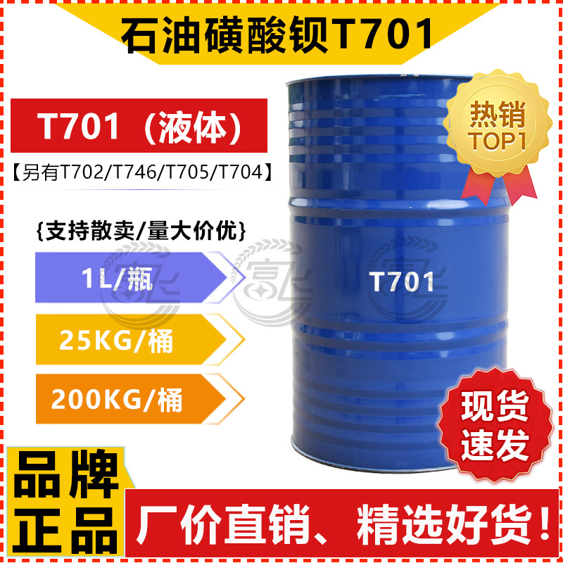 [Sold from 1L] Petroleum Barium Sulfonic Acid T701 Liquid Anti-Rust Agent Oily Anti-Rust Agent Barium Sulfonic Acid Also Has Solid