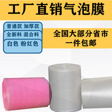 批发全新料混合料气泡膜 多种宽度大气泡气泡垫 防震膜防潮防破损