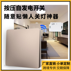 跨境热销86型自发电开关面板免打孔免布线宽电压全球通用遥控开关