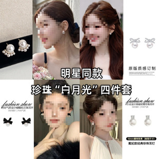 Value Four-piece Set Bow Pearl Earrings 2024 New High-grade Elegant Earrings French Niche Explosive Jesse