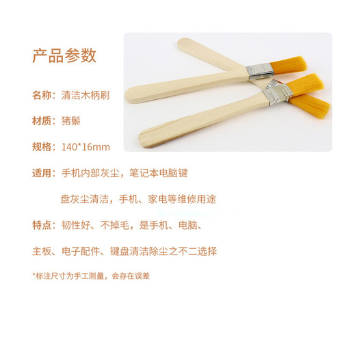 Mobile phone computer cleaning wooden handle brush nylon brush motherboard dust brush toy keyboard brush repair cleaning brush