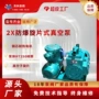 防爆脱泡卧式旋片式真空泵