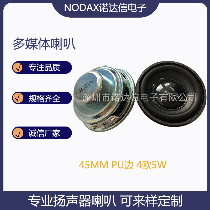 供应45MMPU边圆形4欧5W多媒体扬声器喇叭 16芯双磁式蓝牙音箱喇叭