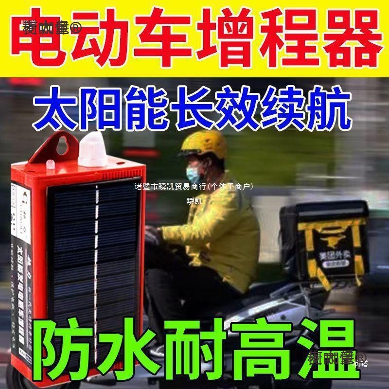 电动车增程器72v60v稳压智能发电机电容二轮三轮四轮边走边麦太保