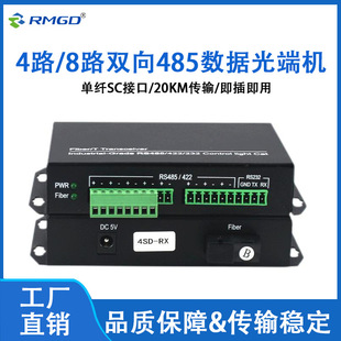 4-way/8-way two-way RS485 data optical transceiver fiber to data transmitter fiber transceiver single fiber SC