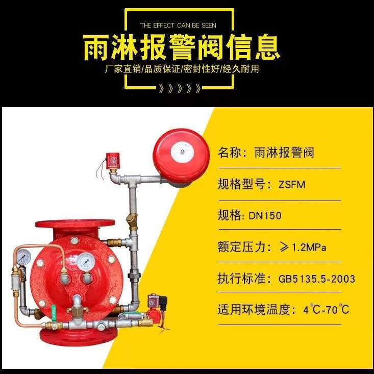 批发ZSFM150隔膜式雨淋报警器报警阀100雨淋阀200消防组智能消防